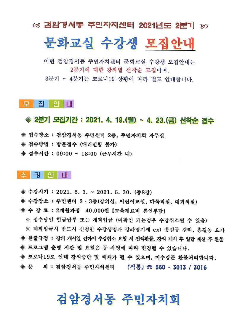 문화교실_수강생_모집안내.jpg 이미지