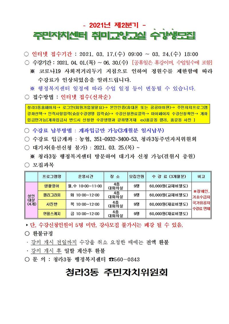 수강생_모집_안내문(2021년_제2기)001.jpg 이미지