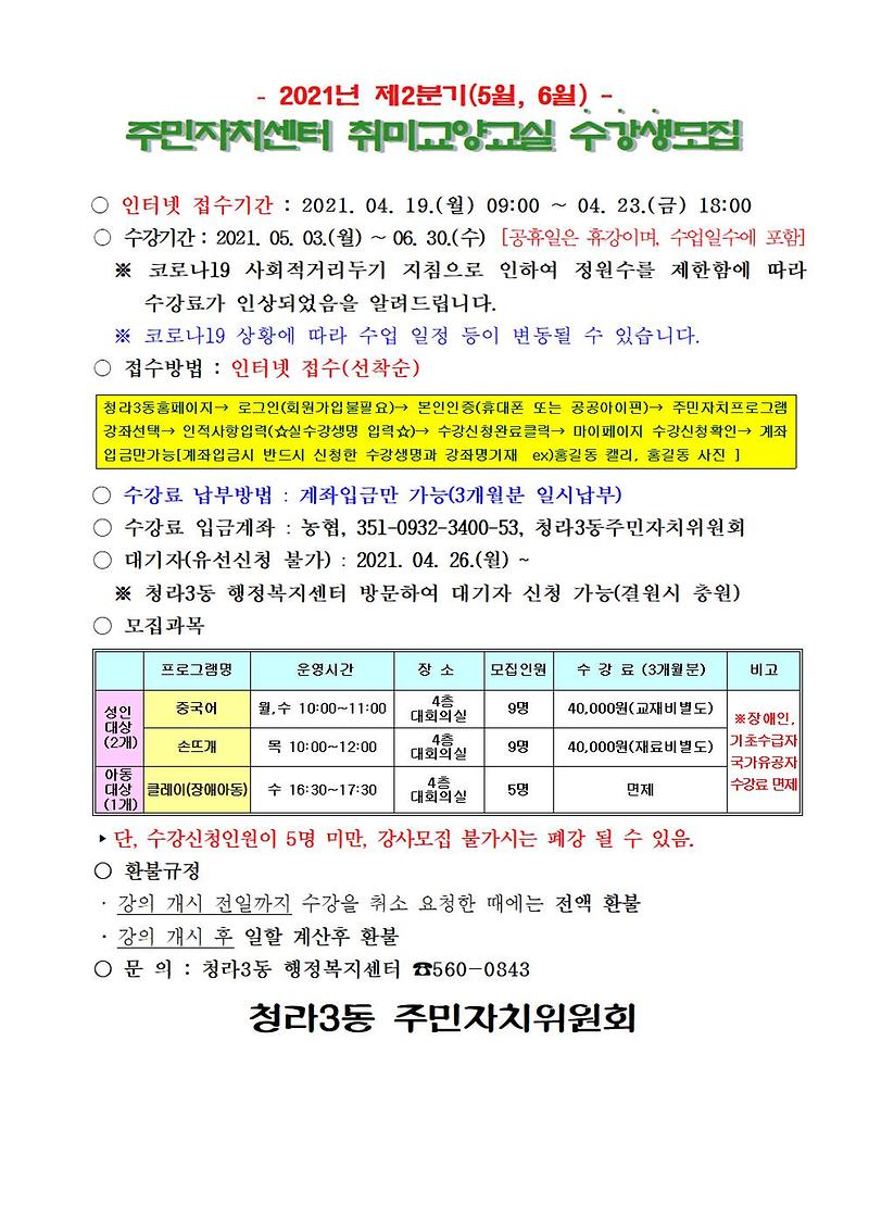 수강생_모집_안내문(2021년_제2기)추가001.jpg 이미지