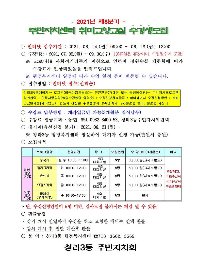 수강생_모집_안내문(2021년_제3기)001.jpg 이미지