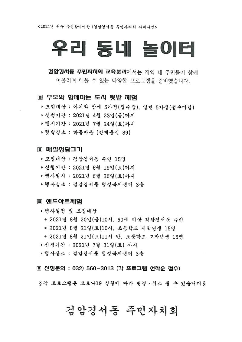 우리동네_놀이터(검암경서동_주민자치회_교육분과).jpg 이미지