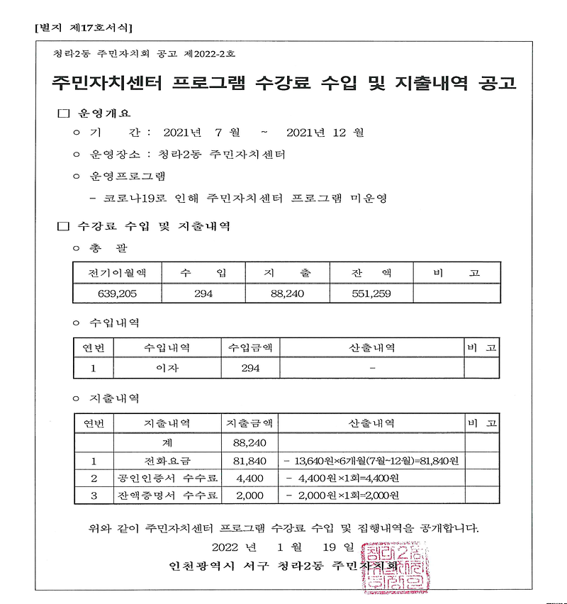 2021년_하반기_주민자치센터_수입·지출_공고.png 이미지