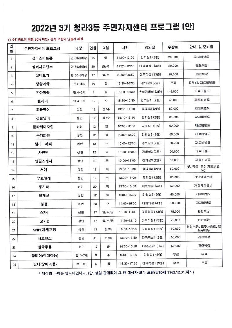 2022년_3분기_주민자치센터_수강생_모집안(청라3동).jpg 이미지