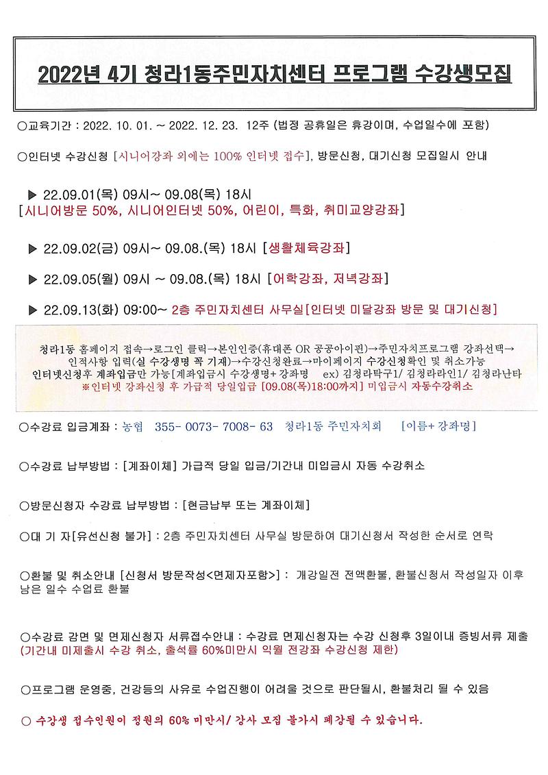 2022년_4분기_청라1동_주민자치센터_프로그램_수강생_모집_1.jpg 이미지
