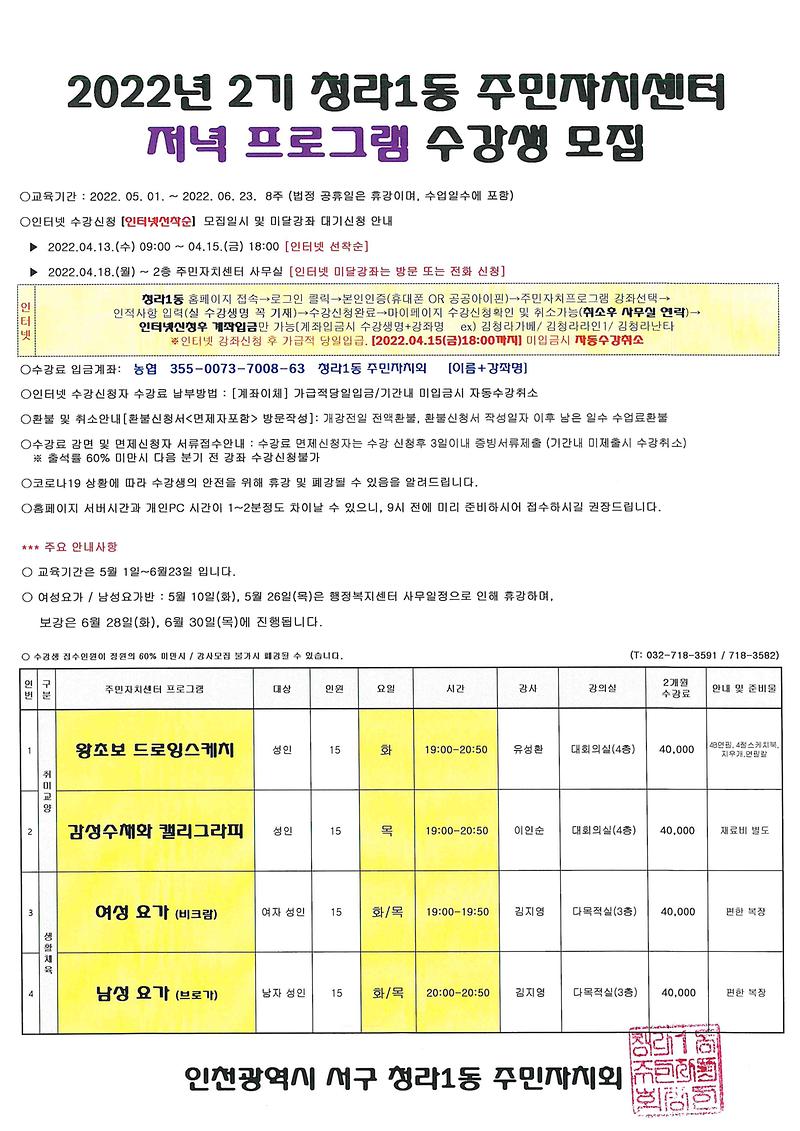 2022년_청라1동_저녁_프로그램_수강생_모집.jpg 이미지