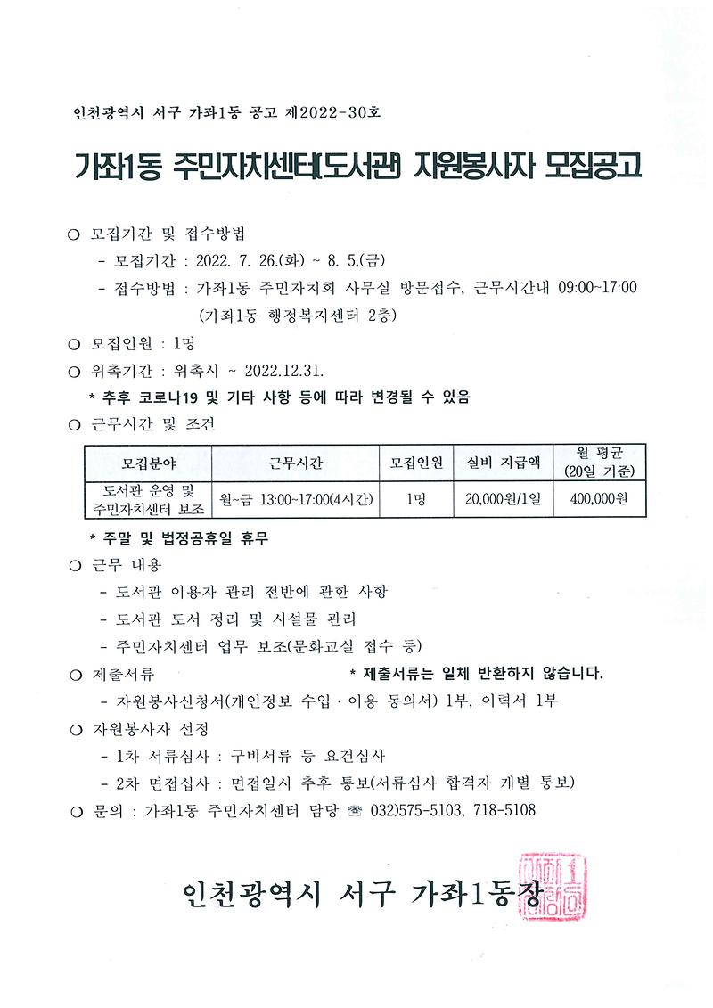 2022년_주민자치센터(도서관)_자원봉사자_모집공고.jpg 이미지