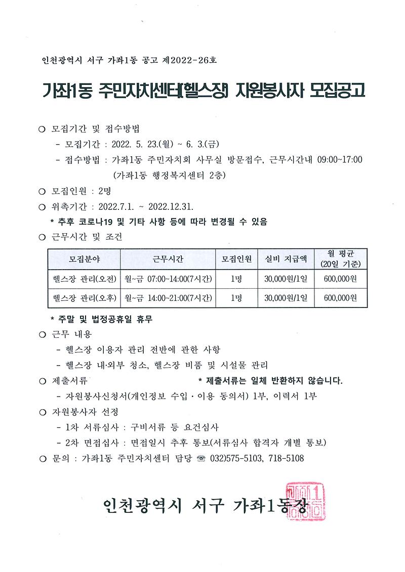 2022년_주민자치센터(헬스장)_자원봉사자_모집공고.jpg 이미지