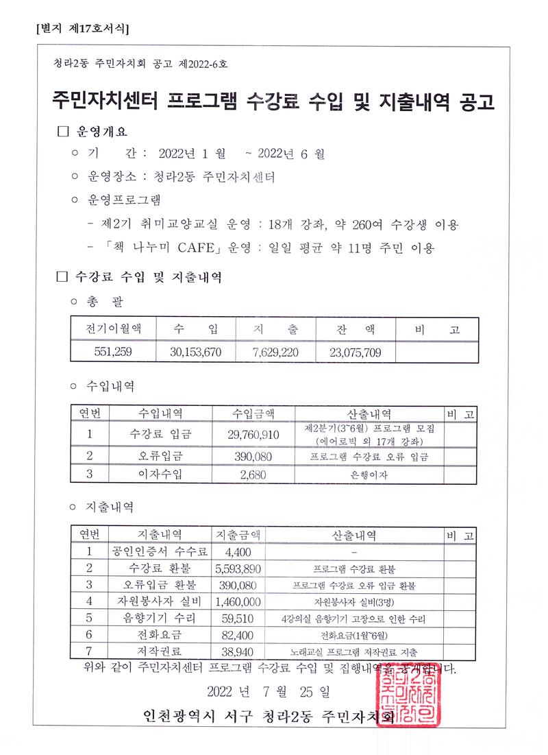 2022년_상반기_주민자치센터_프로그램_수강료_수입_및_지출내역_공고.jpg 이미지
