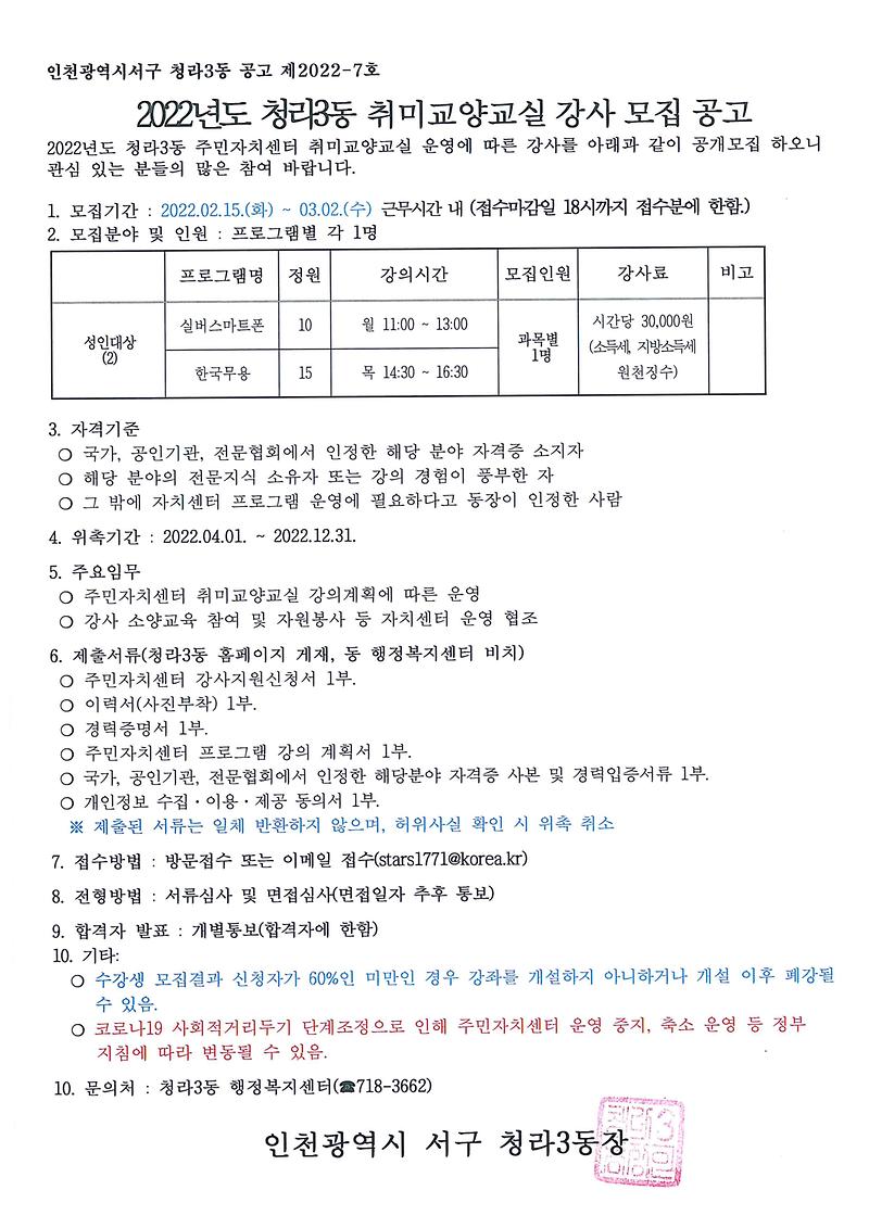 2022년취미교양교실강사모집공고(2.15).jpg 이미지