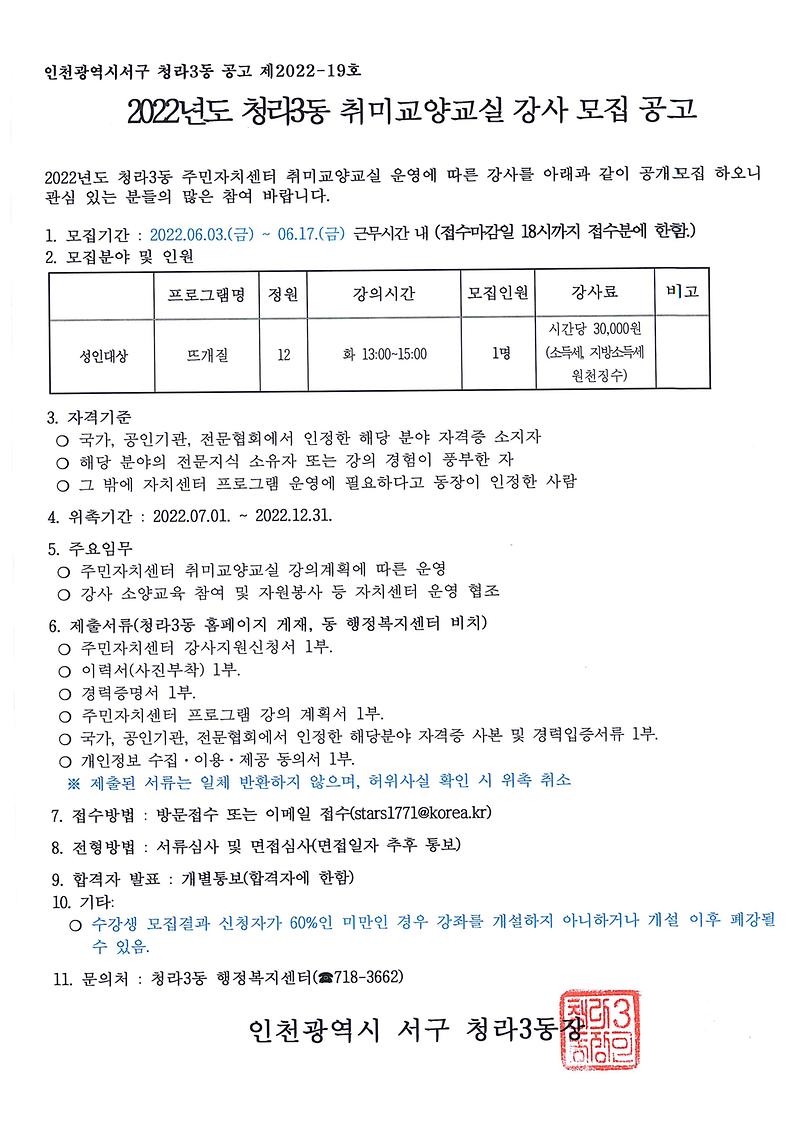 2022년취미교양교실강사모집공고(뜨개질).jpg 이미지