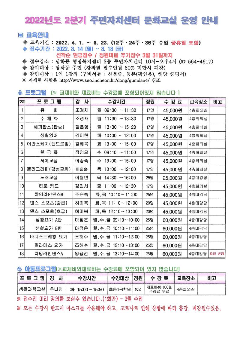 2022년도_2분기_주민자치센터_문화교실_운영_안내(수정).jpg 이미지