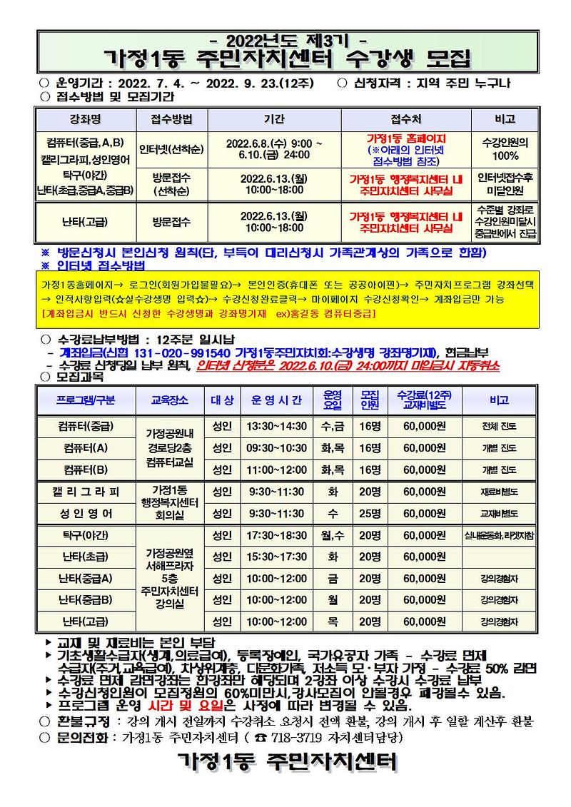 2022년도_3분기_수강생모집001.jpg 이미지