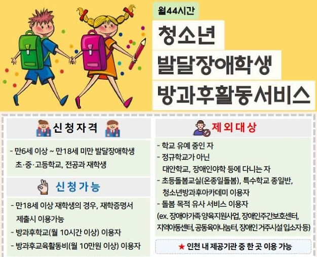 방과후활동서비스.png 이미지