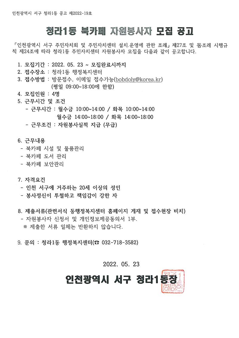 청라1동_북카페_자원봉사자_모집_공고.jpg 이미지
