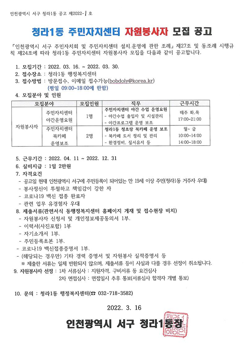 청라1동_주민자치센터_자원봉사자_모집_공고.jpg 이미지