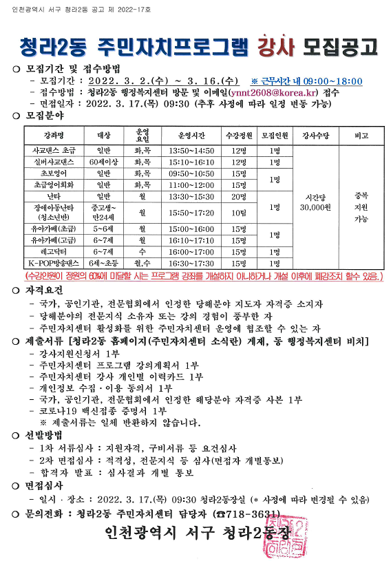 청라2동_주민자치센터_강사_모집공고.png 이미지