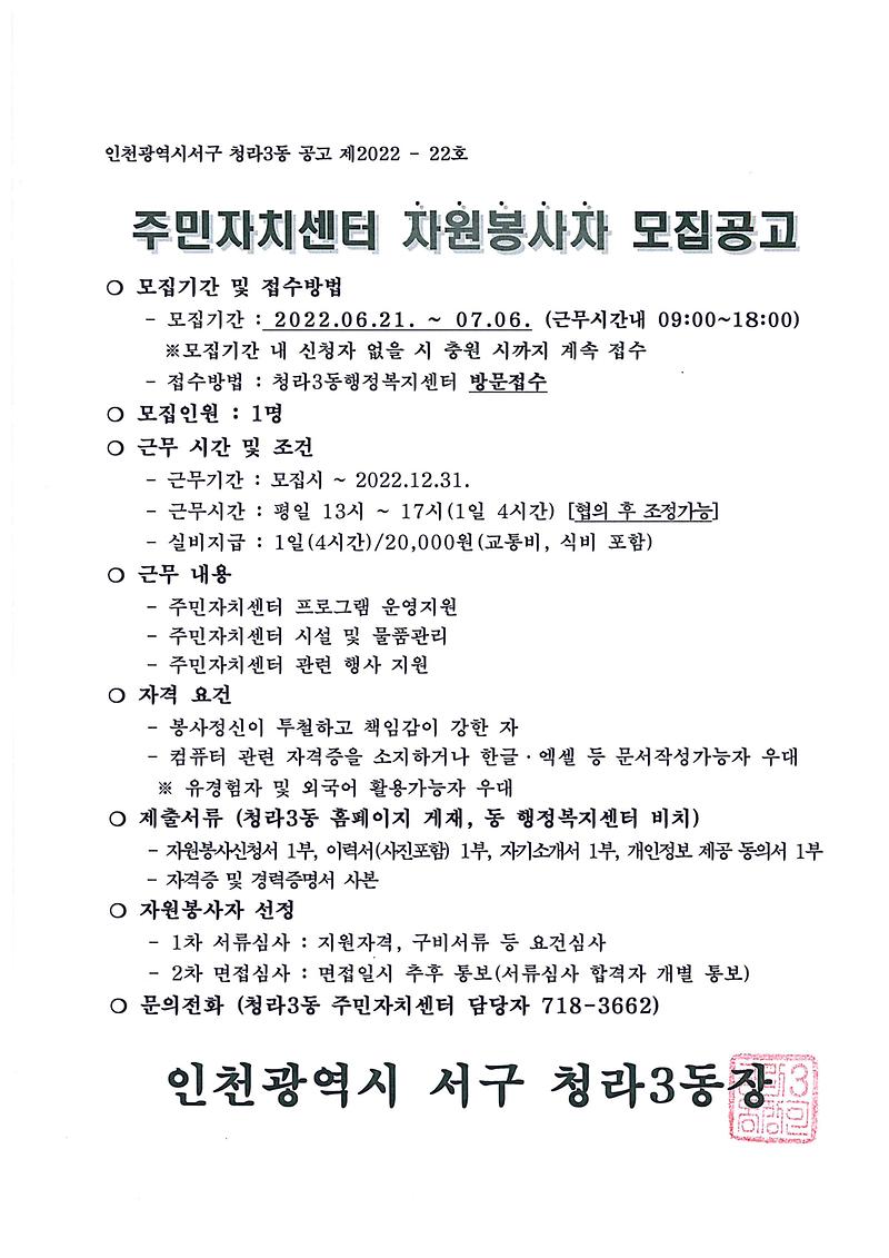 청라3동_자원봉사자모집공고.jpg 이미지