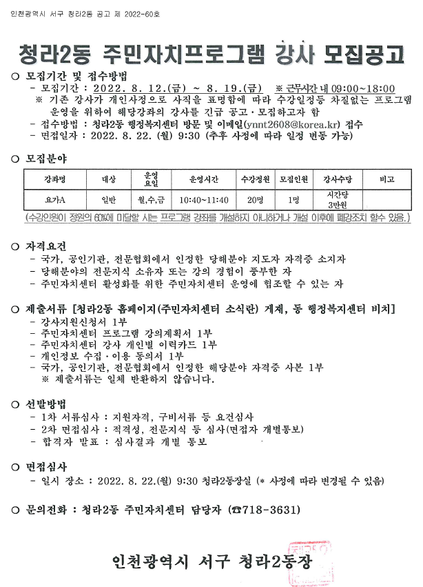 강사모집공고문.png 이미지