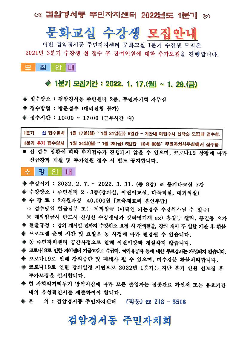 검암경서동_주민자치센터_문화교실_수강생모집_공고(1).jpg 이미지