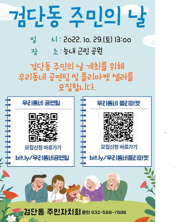 검단동_주민의_날_모집_홍보물.png 이미지
