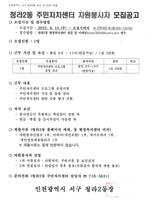 자원봉사_모집_공고문(22.8.).png 이미지