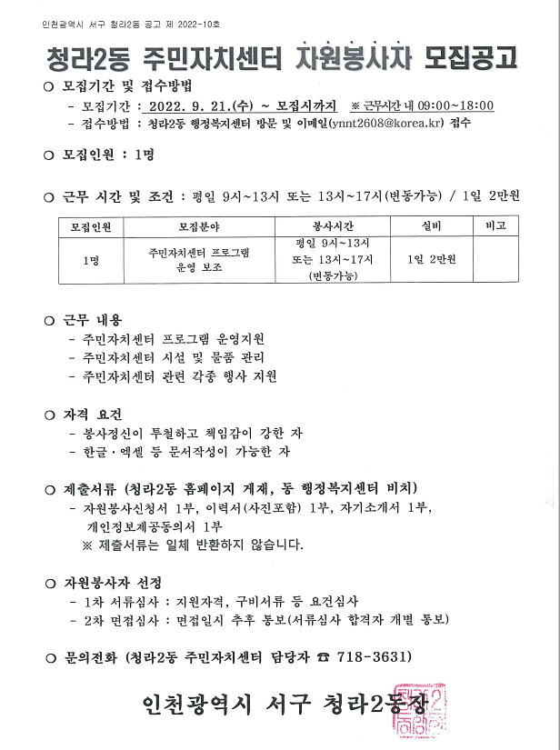 자원봉사모집공고문(9.21.).png 이미지