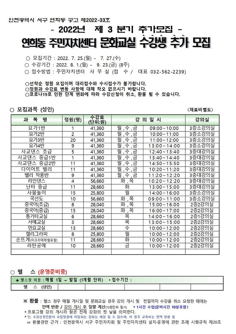 주민자치센터_3분기_문화교실_수강생_추가모집_홍보문(헬스장제외)001.jpg 이미지