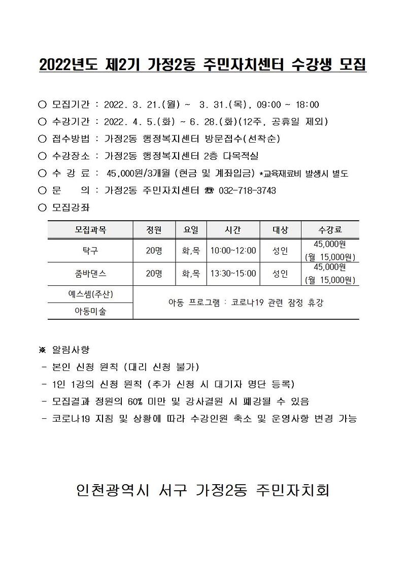 주민자치센터수강생모집안내_(2022년도_2분기)001.jpg 이미지