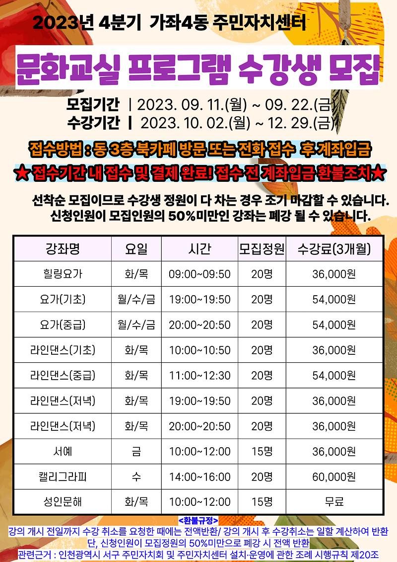 (2023년_4분기_주민자치센터_문화교실_수강생_모집.jpg 이미지