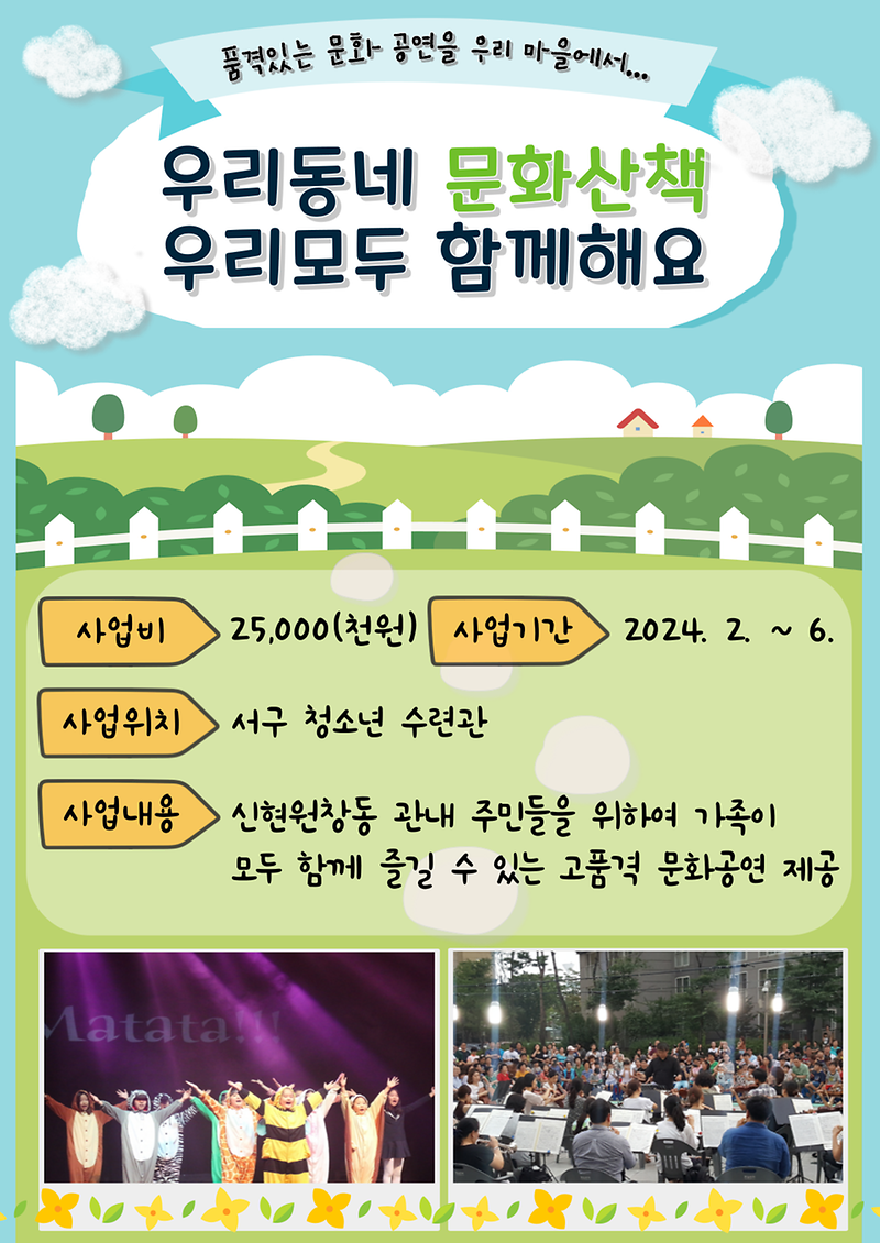 1._우리동네_문화산책_우리모두_함께해요.png 이미지