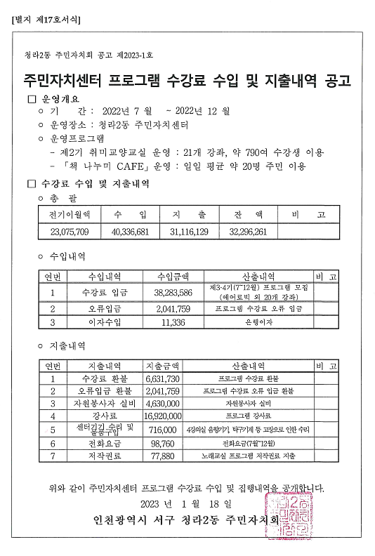 2022년_하반기_주민자치센터_수입·지출내역.png 이미지