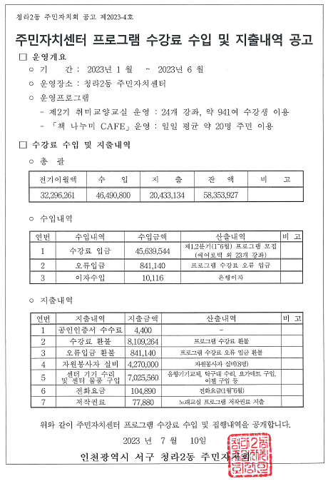 2023_상반기_수입지출_공고.png 이미지