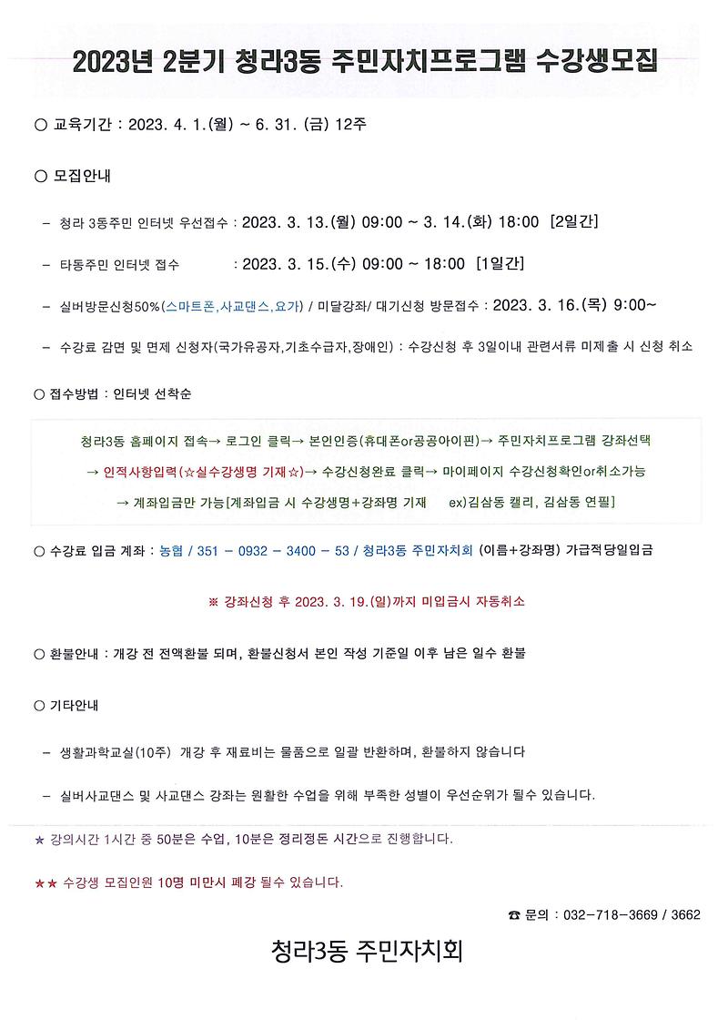 2023년2분기청라3동주민자치프로그램수강생모집1.jpg 이미지
