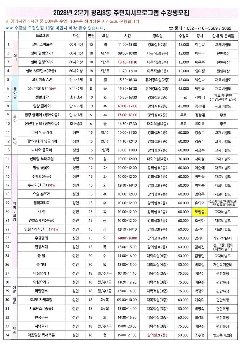 2023년2분기청라3동주민자치프로그램수강생모집2.jpg 이미지