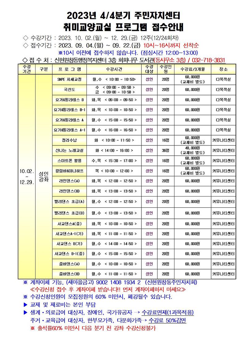 2023년_4분기_주민자치프로그램_안내문001.jpg 이미지