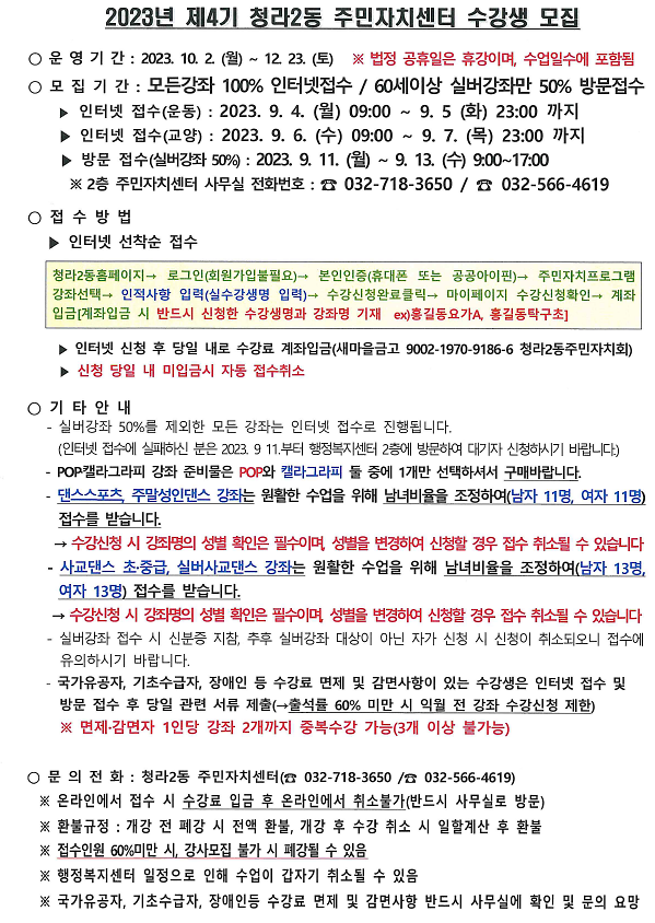 2023년_청라2동_제4기_수강생모집_1.png 이미지