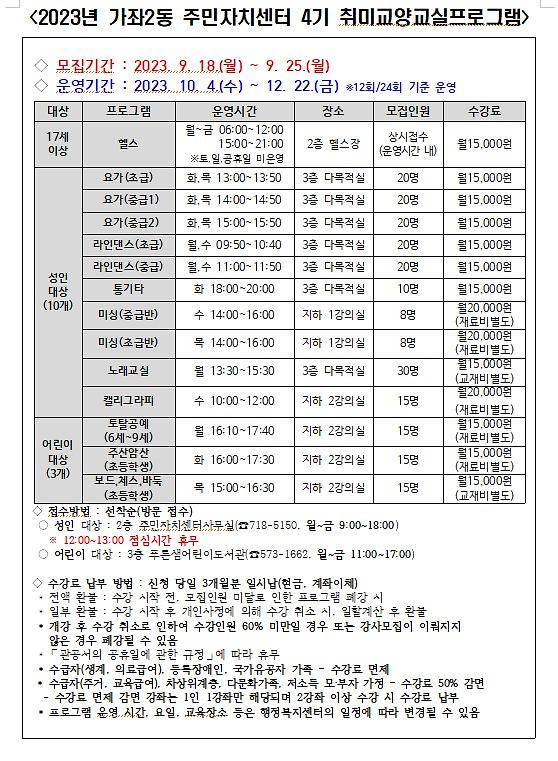 2023년_가좌2동_주민자치센터_4기_취미교양교실프로그램.jpg 이미지