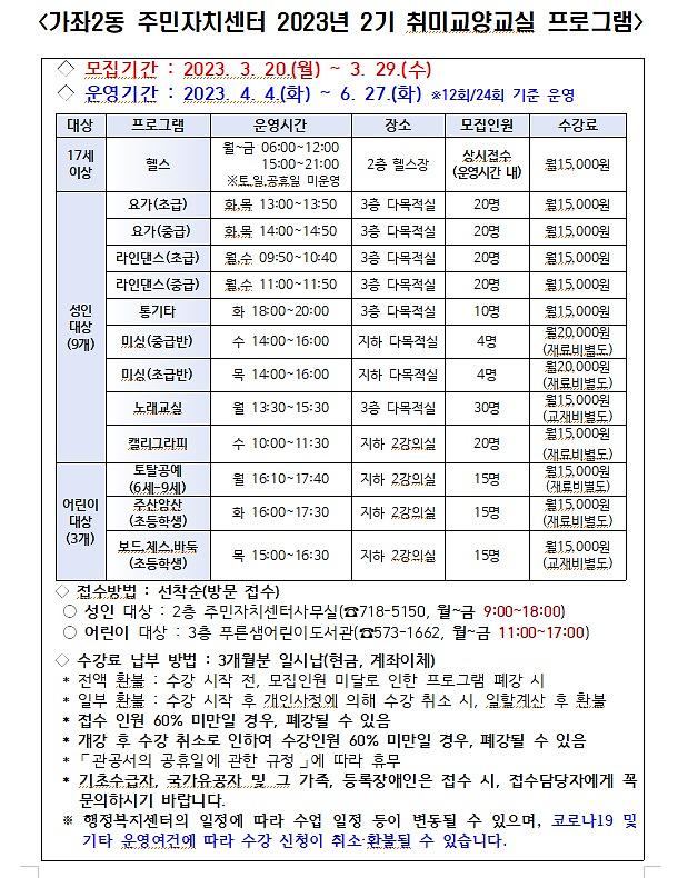 2023년_주민자치센터_2기_취미교양수강생_모집.jpg 이미지