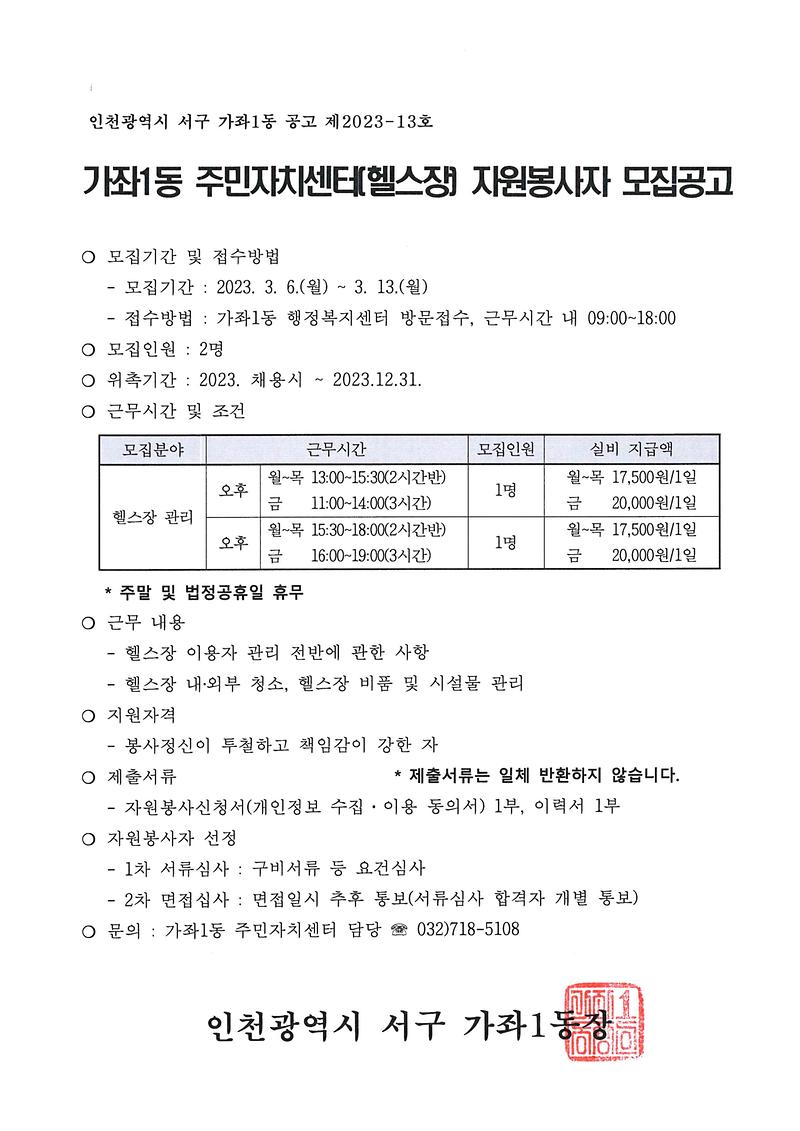 2023년_주민자치센터_자원봉사자_모집공고.jpg 이미지