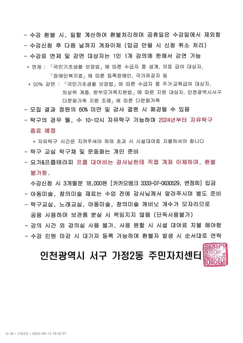 2023년도_제4기_가정2동_주민자치센터_수강생_모집_안내문(2).jpg 이미지