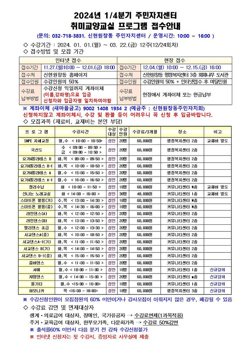 2024년_1분기_주민자치프로그램_안내문001.jpg 이미지