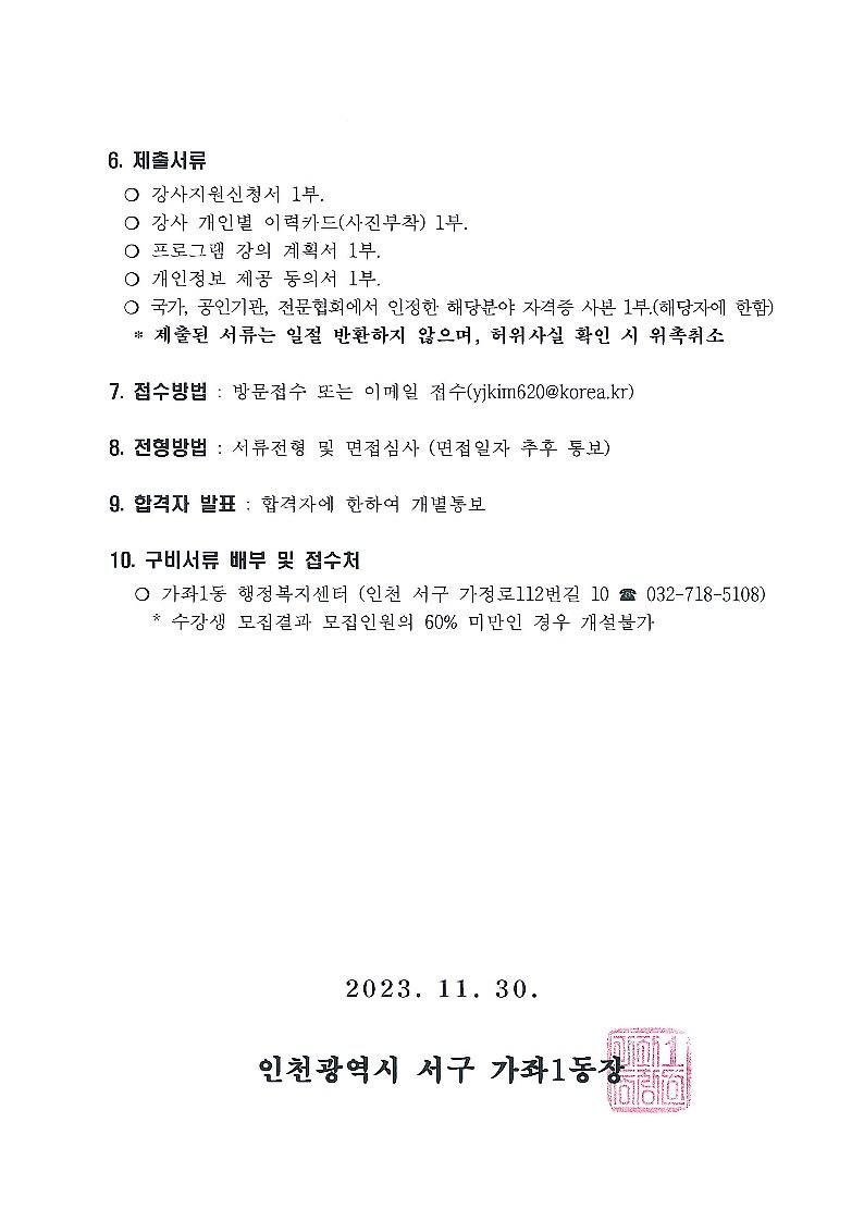 2024년_주민자치센터_프로그램_강사_모집_공고문_파트2_1.jpg 이미지