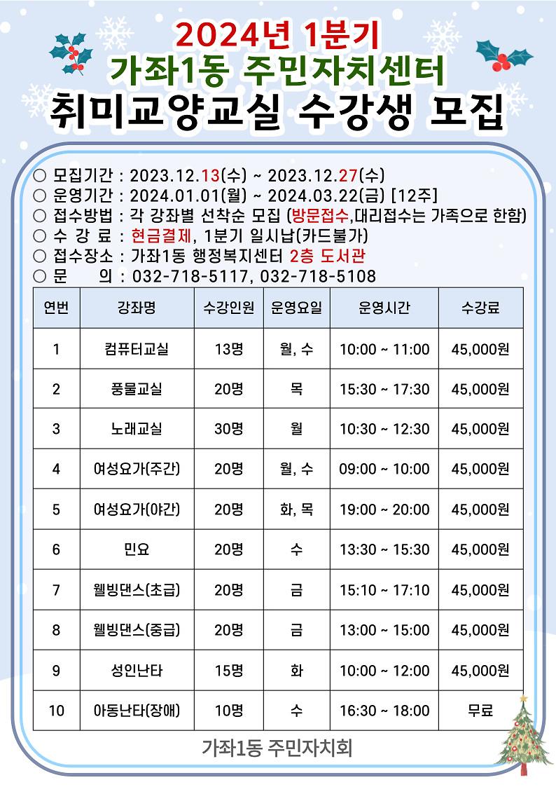 24년_1분기_취미교양교실_모집.jpg 이미지