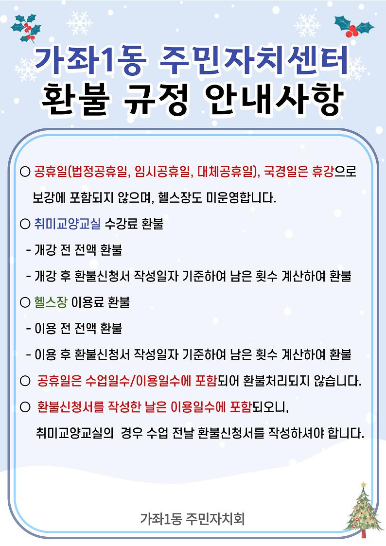 24년_1분기_환불규정_안내사항.jpg 이미지