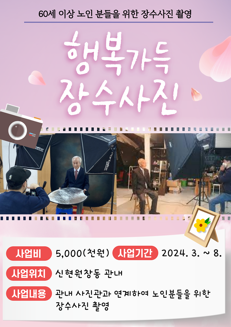 3._행복가득_장수사진.png 이미지