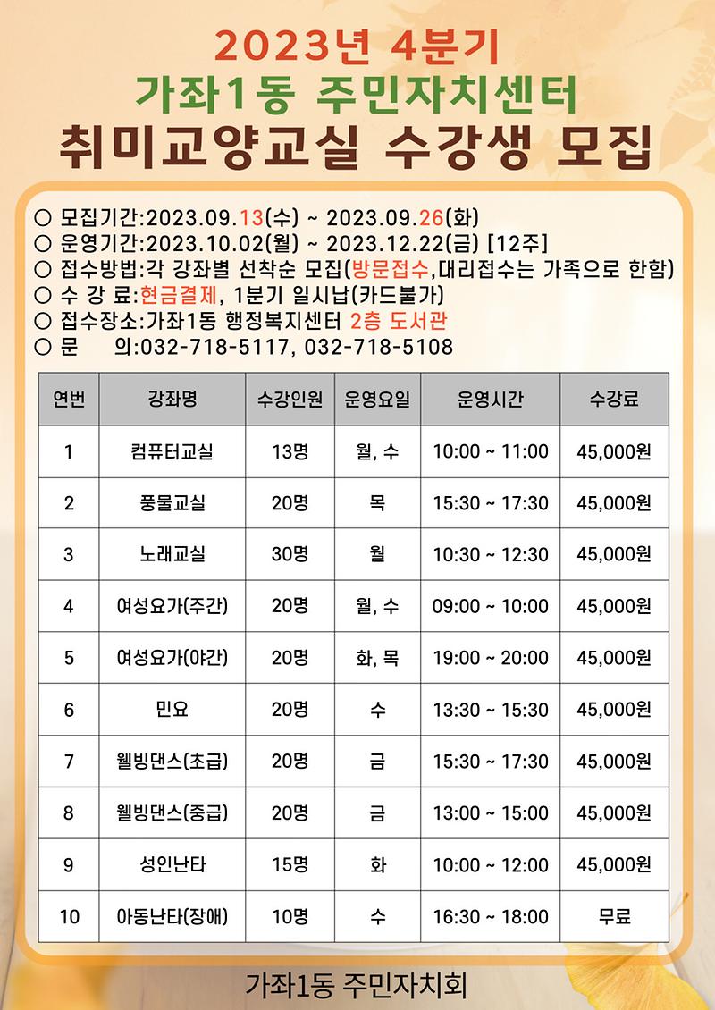 4분기_취미교양교실_모집.jpg 이미지
