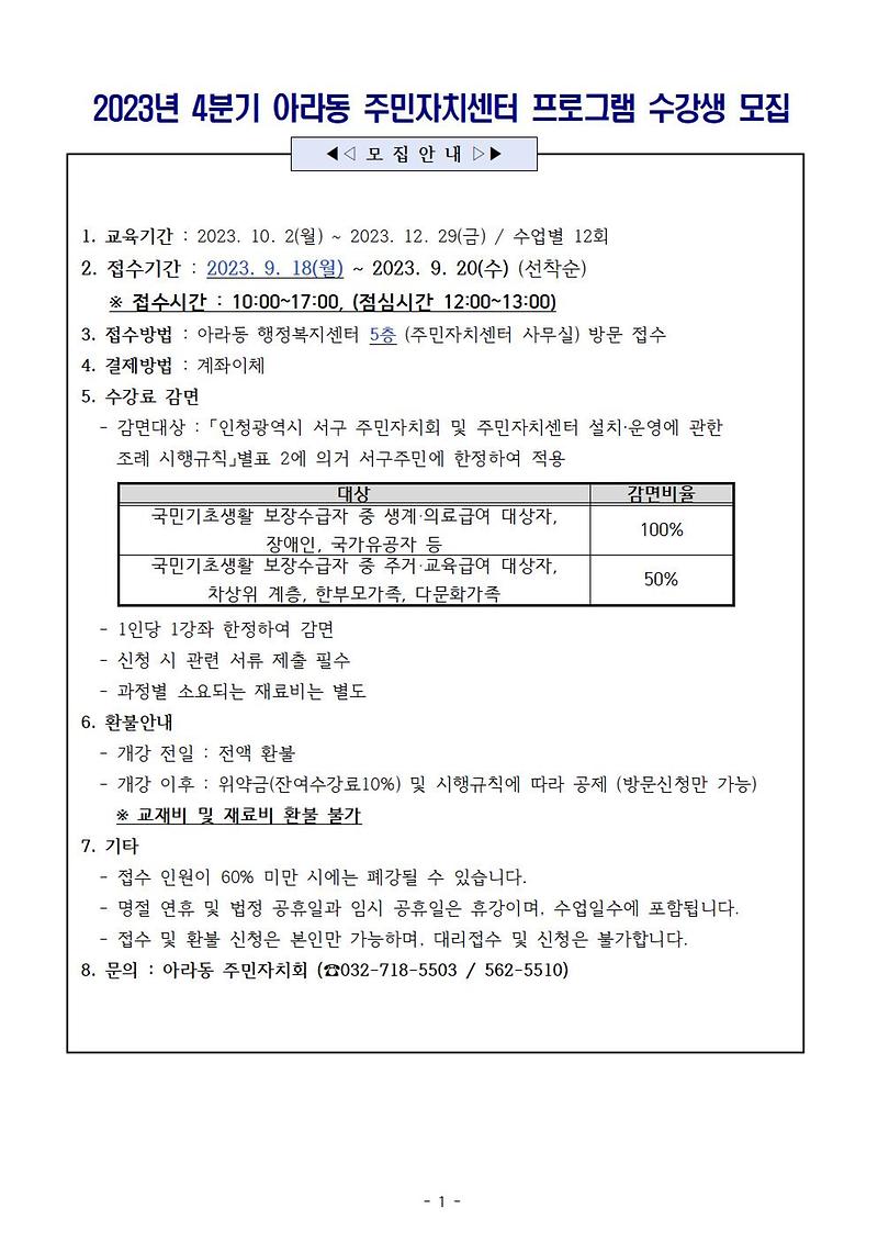 ★프로그램_모집_안내_(4분기)001.jpg 이미지