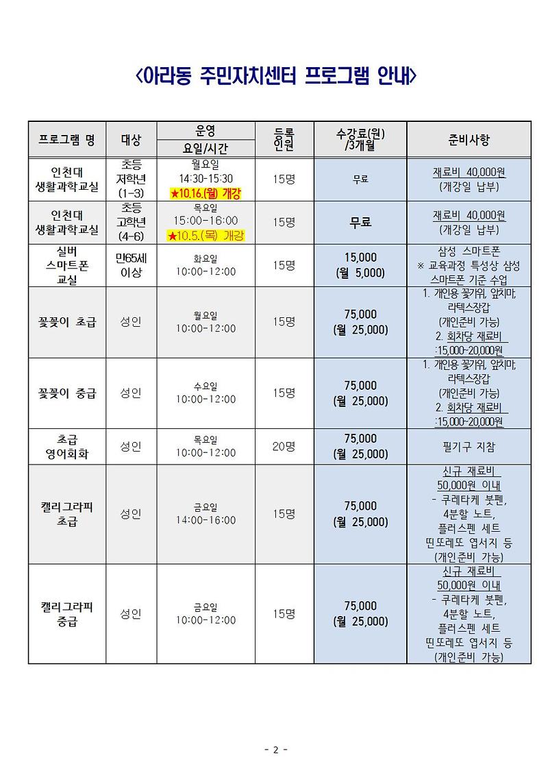 ★프로그램_모집_안내_(4분기)002.jpg 이미지