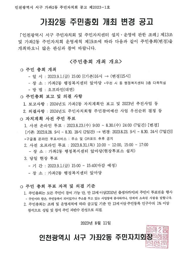 변경개최공고.jpg 이미지