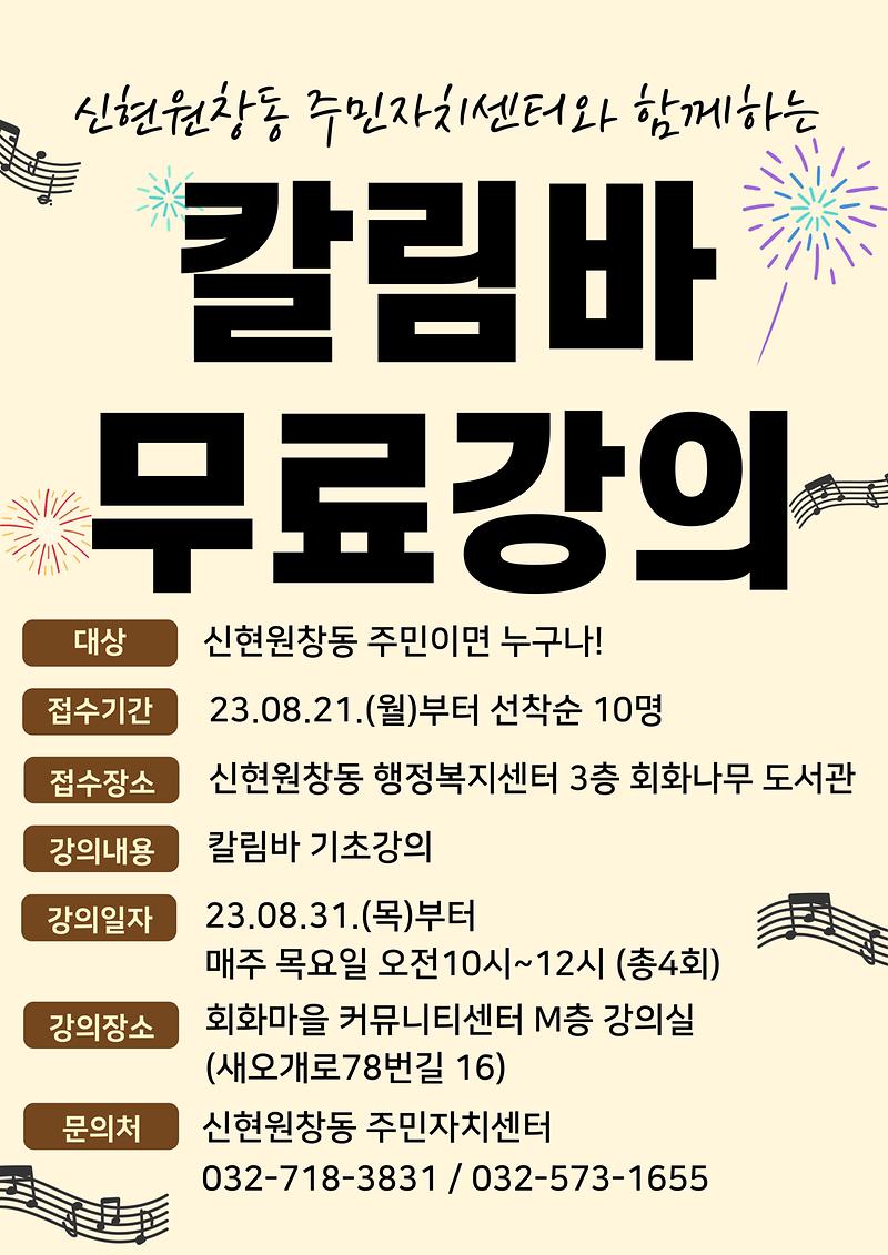 칼림바_무료강의_포스터.jpg 이미지